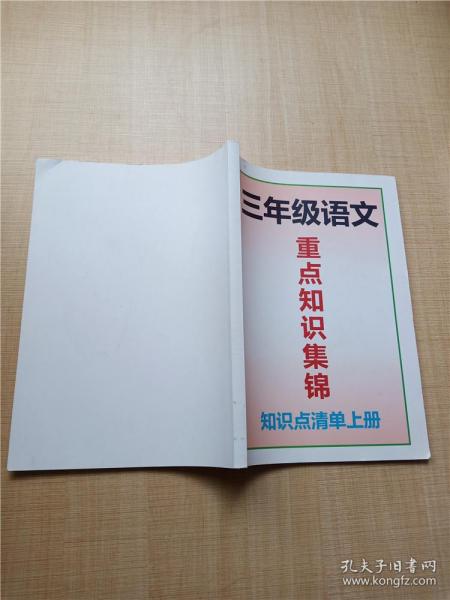 中学教材全解：7年级语文（下）（人教实验版）