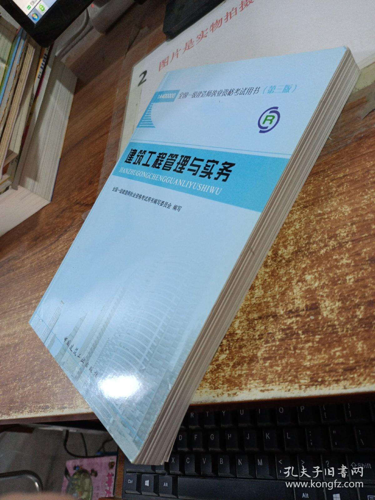 2013全国一级建造师执业资格考试用书 建筑工程管理与实务(第3版）