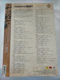 中国音乐大全古琴卷（8CD）