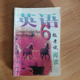 英语六级考试:阅读