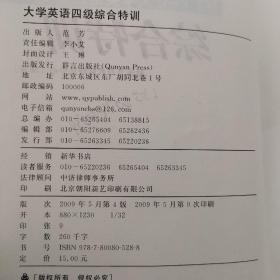 新东方·大学英语四级综合特训