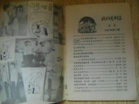 我们爱科学 1980-9