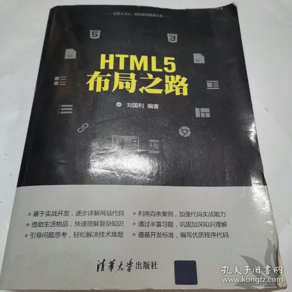 HTML5布局之路