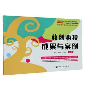 教创孵投成果与案例