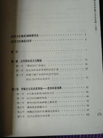 阿拉伯伊斯兰文化史纲