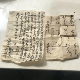 文书，药方