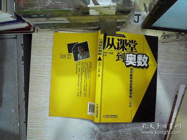 从课堂到奥数：初中数学培优竞赛讲座（7年级）