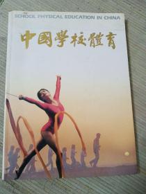 中国学校体育【中英文老画册】