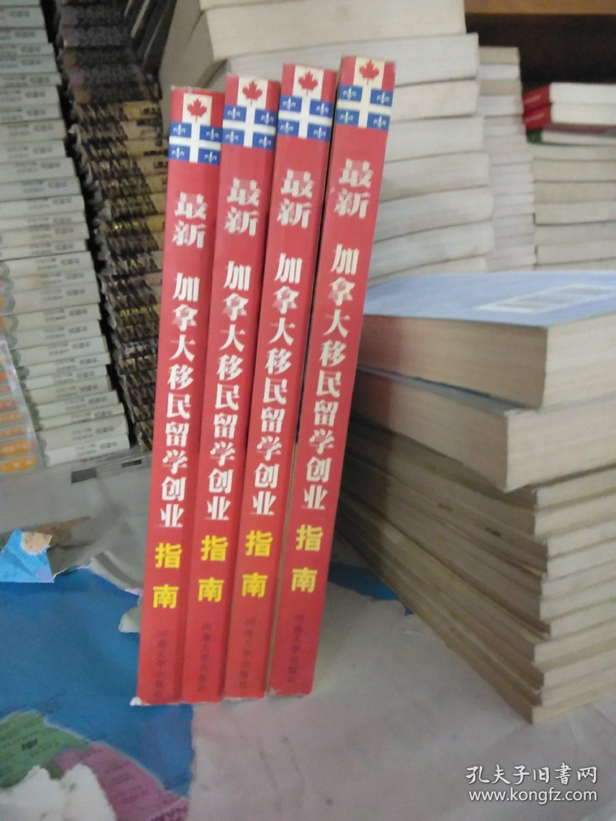 最新加拿大移民留学创业指南