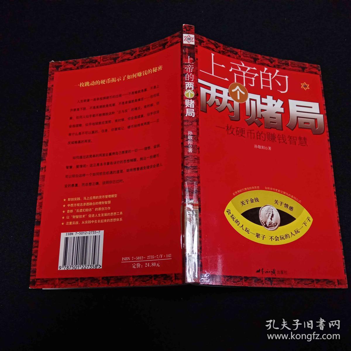 上帝的两个赌局：一枚硬币的赚钱智慧