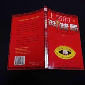 上帝的两个赌局：一枚硬币的赚钱智慧