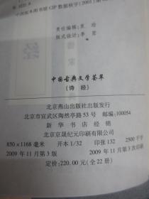 中国古典文学荟萃   共21本合售   详见描述