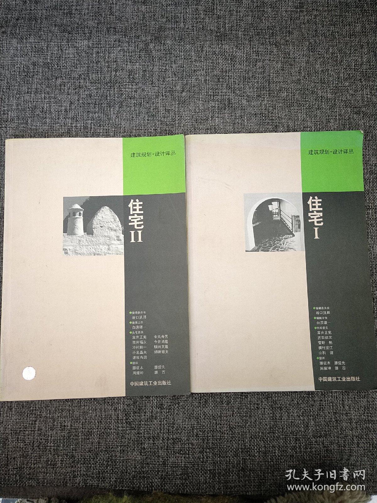 住宅Ⅰ+住宅II(2本合售)