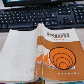 鍋爐受壓元件強(qiáng)度標(biāo)準(zhǔn)分析