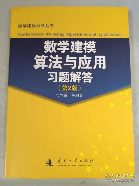 数学建模算法与应用习题解答（第2版）