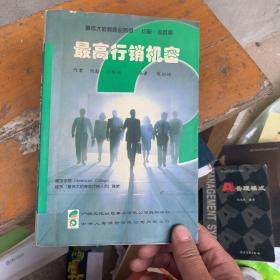 最高行銷機(jī)密