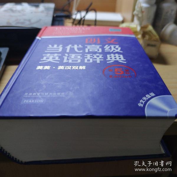 朗文当代高级英语辞典