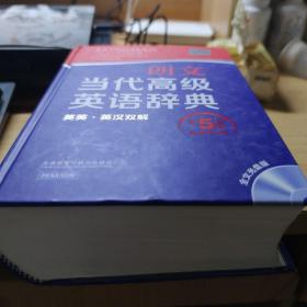 朗文当代高级英语辞典
