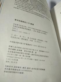 企业家与企业文化：2005中国企业家成长与发展报告