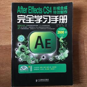 After Effects CS4影视合成特效制作完全学习手册