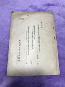 1954年 中共中央政治局向第七届第四次中央全会的报告...