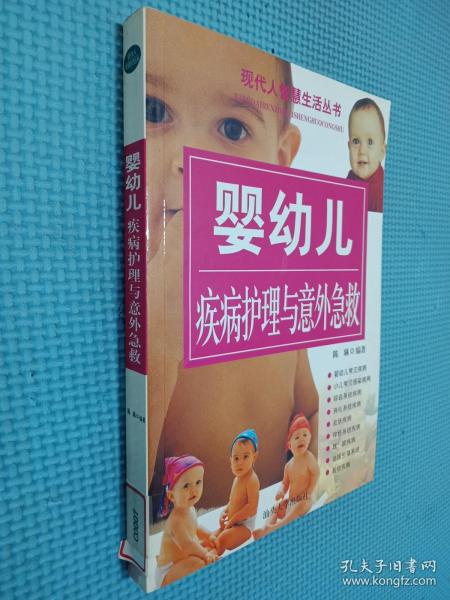 婴幼儿疾病护理与意外急救