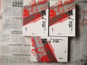 情人箭（1-3册全）