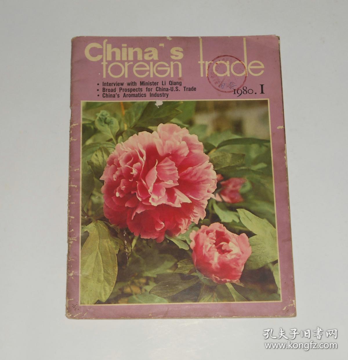中国对外贸易1980年第1期(英文)