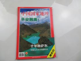 中国国家地理 早安越南 2002.7 有地图