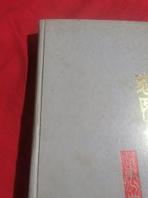 中国文物地图集（广东分册）（无外书衣）