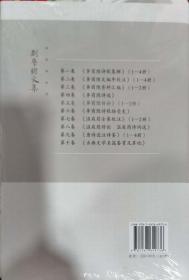 刘学锴文集 第五卷《李商隐传论1-2册》