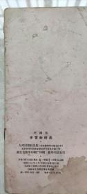 毛泽东著作32开单行本竖版5本＋横版5本共10本不重复（见详细描述）。竖版：矛盾论、评白皮书、学习和时局、关于目前党的政策中的几个重要问题、关于农业合作化问题。横版：在扩大的中央工作会议上的讲话、关于正确处理人民内部矛盾的问题、关于帝国主义和一切反动派是不是真老虎的问题、加强相互学习，克服固步自封、骄傲自满、论十大关系。