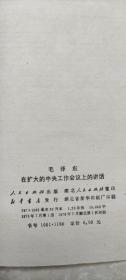 毛泽东著作32开单行本竖版5本＋横版5本共10本不重复（见详细描述）。竖版：矛盾论、评白皮书、学习和时局、关于目前党的政策中的几个重要问题、关于农业合作化问题。横版：在扩大的中央工作会议上的讲话、关于正确处理人民内部矛盾的问题、关于帝国主义和一切反动派是不是真老虎的问题、加强相互学习，克服固步自封、骄傲自满、论十大关系。