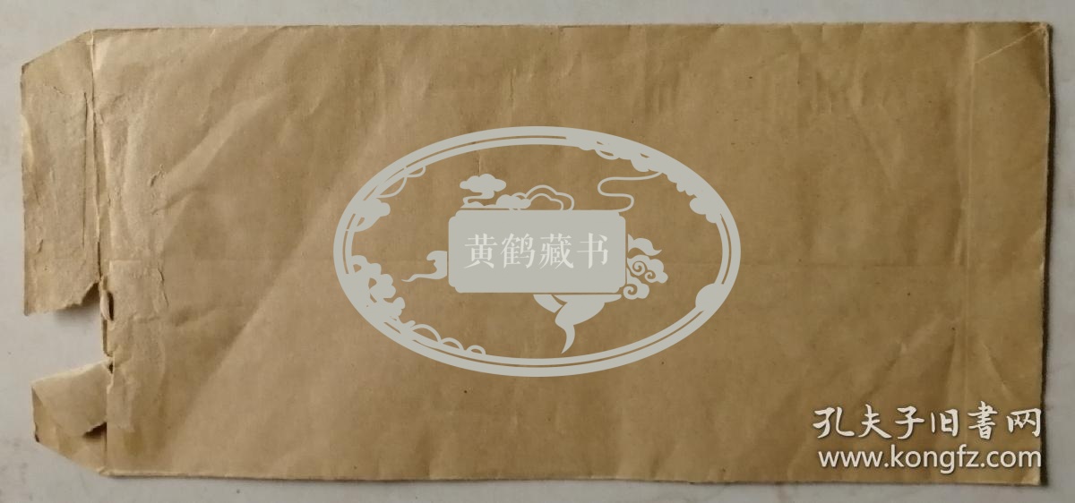 ［何火任旧藏]中国毛泽东诗词研究会常务副会长，中国社科院研究员，《新国风诗刊》社长，著名作家何火任信札附回实寄封（文学研究笺）