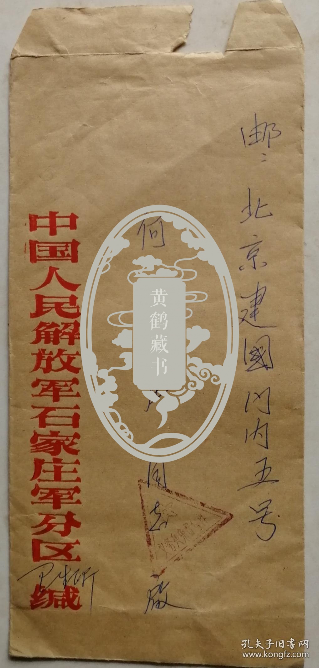 ［何火任旧藏]中国毛泽东诗词研究会常务副会长，中国社科院研究员，《新国风诗刊》社长，著名作家何火任信札附回实寄封（文学研究笺）