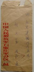 ［何火任旧藏]中国毛泽东诗词研究会常务副会长，中国社科院研究员，《新国风诗刊》社长，著名作家何火任信札附回实寄封（文学研究笺）