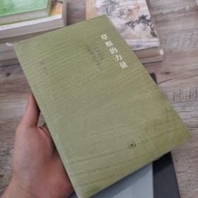 草根的力量