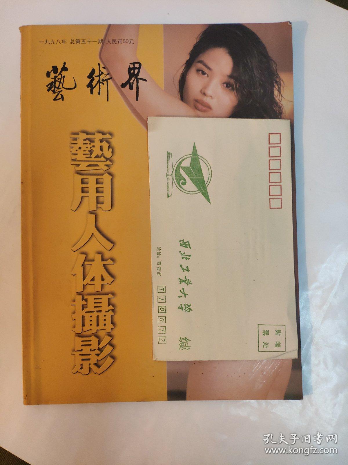 艺术界1998年 艺用人体摄影1998.7+艺用人体摄影+人体摄影专辑 总第51期