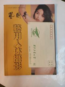 艺术界1998年 艺用人体摄影1998.7+艺用人体摄影+人体摄影专辑 总第51期