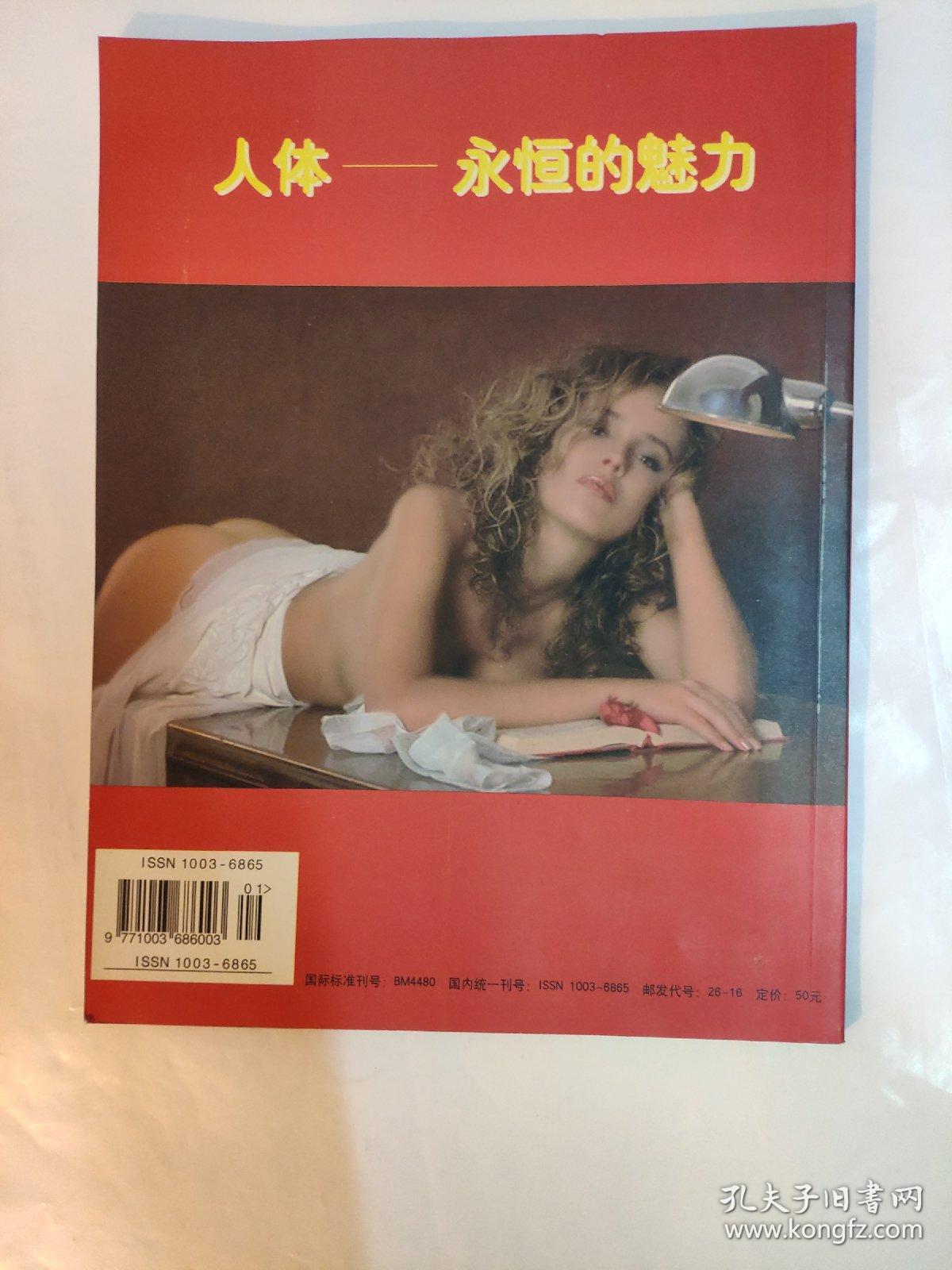 艺术界1998年 艺用人体摄影1998.7+艺用人体摄影+人体摄影专辑 总第51期