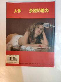 艺术界1998年 艺用人体摄影1998.7+艺用人体摄影+人体摄影专辑 总第51期