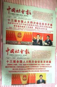 中国社会报（20120306、0312）