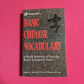 BasicChineseVocabulary