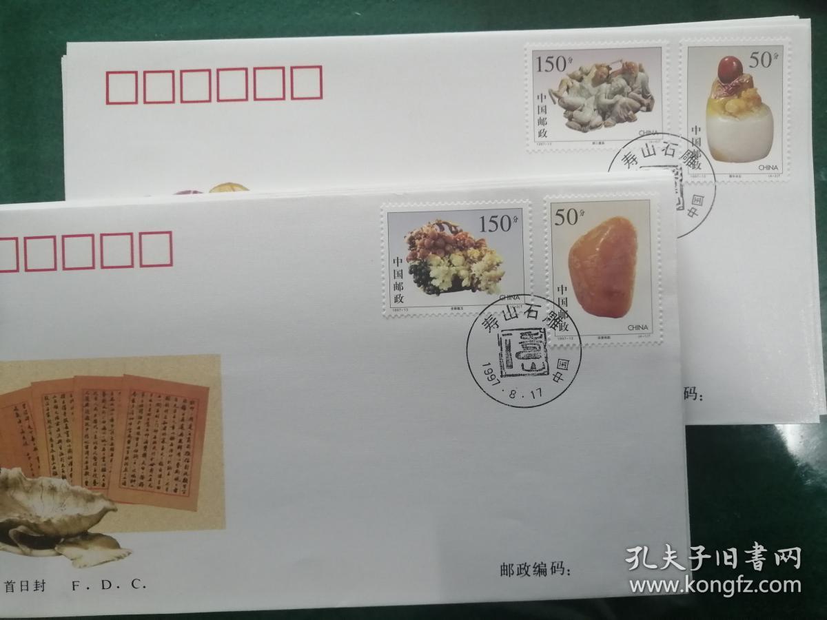 寿山石雕总公司邮票首日封