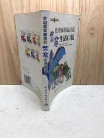 生活外语脱口说系列：使用频率最高的俄语生活口语