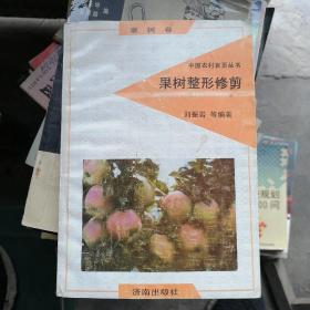 果樹(shù)整形修剪