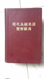 Oxford Advanced Learner\\\\\\\'s Dictionary of Current English with Chinese Translation 现代高级英汉双解辞典