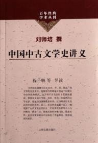中国中古文学史讲义