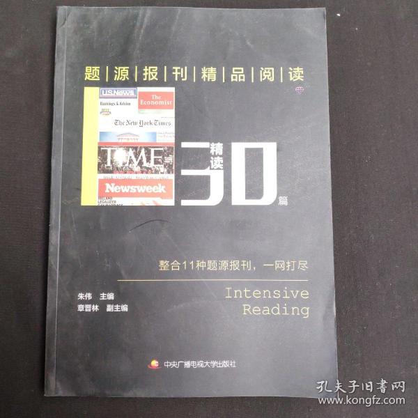 题源报刊精品阅读30篇（精读）