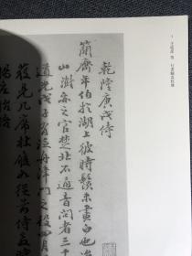 中国真迹大观 清 十三